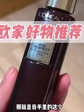 #欧莱雅 家 #抗老精华 松露黑金精华液,不亏为天花板级别的精华,肤感一级棒!#抗老 #欧莱雅金致臻颜松露黑金精华#玻色因保湿紧致抗皱护肤品淡纹