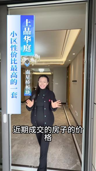 上品华庭128方四房两卫,得房率超高,中间楼层,胜利新城+杭州中学🏫书包🎒
#南星桥豪宅|书包房🎒#上品华庭#视频都是真实房源看房联系沙沙