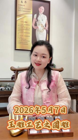 老祖宗说“他山之石,可以攻玉”,这话把玉雕的门道说透了——真不是拿刀子硬刻,而是用比玉硬的刚玉、石英这些“硬骨头”,蘸着水一点点琢磨出来的,是不是挺有意思?
在各种玉雕技法里,圆雕绝对是“人气选手”,论观赏体验感,它可不一般。说白了,圆雕就是“立体雕”——不靠着任何背景,拿在手里360度转着看都没问题,自带三维空间的艺术感…#萍乡珠宝 #珠宝鉴定 #珠宝首饰#玉雕工艺#圆雕
