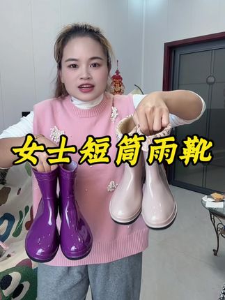 女士短筒雨靴#女士短筒雨靴 #软底软面穿上超舒服 #强烈推荐