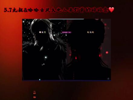 5.7九叔&哈哈古风大电人开灯❤️
哈祖祖&九王爷的故事开始啦~
@𝑇.九叔ᴶ ₛ(5.7古风电人首秀) @𝑇.哈哈🍓(5.7蛊风哈祖祖回归)
#听潮阁九叔 #听潮阁二创 #反骨军团哈哈 #哈皮九