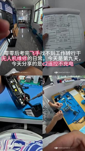 遥控器坏了?自己修省下三位数。#创作者中心 #创作灵感 #大疆 #无人机维修 #无人机维修日常