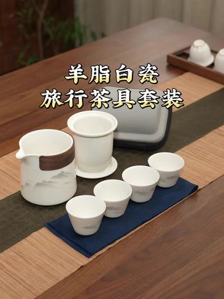 羊脂玉白瓷便携旅行茶具套装 小巧精致便携!一壶四杯,外出喝茶带上它足矣~#快客杯 #便携茶具 #茶具套装 #旅行茶具 #茶具