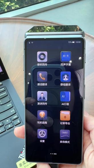 跨国演讲不用愁!讯飞双屏翻译机2.0,实时同传,双语同步,沟通零障碍✨#翻译机 #办公好物 #商务神器 #科大讯飞