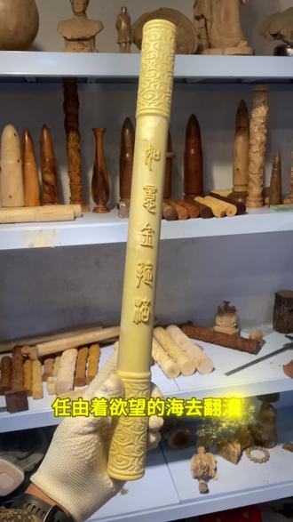 金箍棒寓意 用花椒木制作一个定海神珍,定海神珍的寓意#定海神针 #如意金箍棒雕刻 #花椒木雕刻 #文玩雕刻