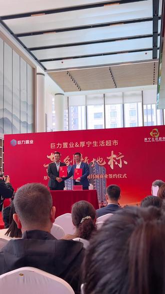 《星空明月城》签约厚宁超市