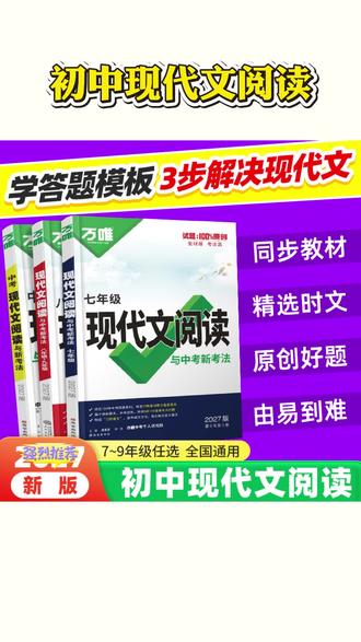 现代文阅读答题模板 【现代文阅读】语文答题模板技巧方法速记同步练习书籍推荐#初中语文 #现代文阅读 #答题模板 #同步练习 #教辅推荐