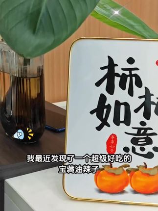 谁能想到,这小小一瓶油辣子,竟然藏着如此大的惊喜!坚果满满,零添加,吃得安心又美味!饭扫光的零添加坚果油辣子,让我重新认识了油辣子的味道!真的是一瓶在手,天下我有!