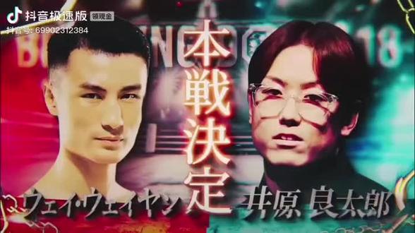 日本breakingdown节目中日对抗分组,14日下午