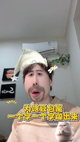 豆包为啥老是一个字一个字蹦出来?#豆包