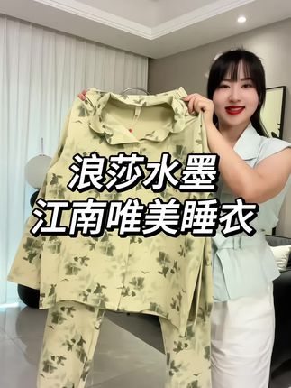 49.9浪莎新款长袖家居服,水墨江南诗情画意穿在身上太养眼了!姐妹们放心拍#谁穿谁好看 #超便宜超划算 #美出高级感 #睡衣家居服 #新中式