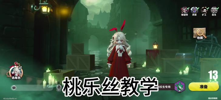 视频长达11分钟!桃乐丝教学#逃出惊魂夜