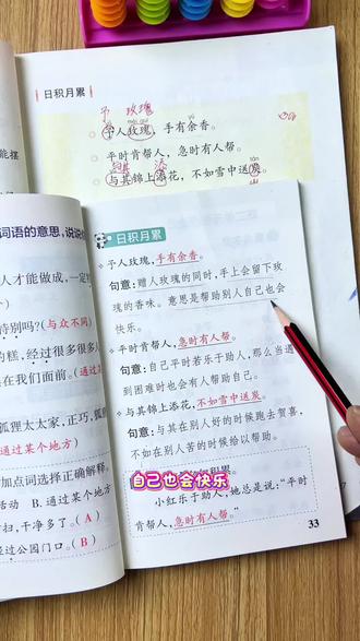 #二年级 下册要背诵的内容,这本#学霸速记 都整理好了,寒假读一读背一背,开学更轻松#知识点总结 #小学语文