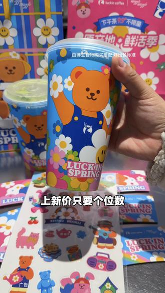 三重芝芝厚抹#瑞幸联名wigglewiggle
#三重芝芝厚抹
#罗永浩瑞幸超大杯推荐官
#瑞幸多款产品可升杯
#瑞幸原产地鲜活季