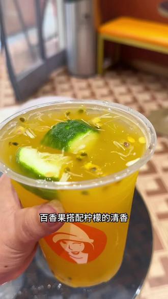 6.9一杯的百香果柠檬水 这么划算 谁还喝白开水#沪上阿姨 #沪上阿姨新品 #水果茶