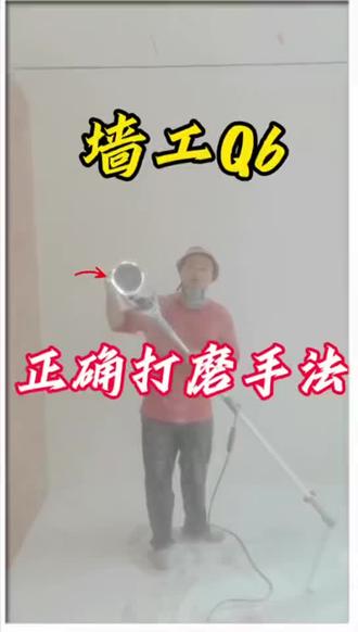 黄师傅分享墙工Q6打磨经验#打磨师傅