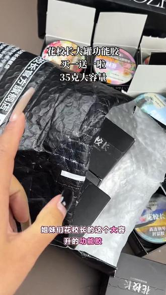 花校长大罐功能胶宠粉福利,买一送一啦,刷到赶紧冲!#功能胶 #功能胶推荐 #花校长 #花校长功能胶
