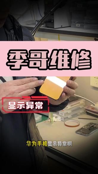 华为手机进水维修 ,P70Pro进水绿屏不触摸维修#P70Pro进水闪屏黑屏不触摸维修#华为手机进水屏幕维修#P70Pro绿屏维修#手机进水屏幕维修#P70Pro不触摸维修