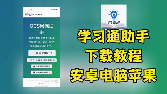 《甘雨爱玩》学习通助手下载教程! 最近火爆的学习通自动刷题app它来了,学习通怎么下载,学习通下载#学习通#学习通怎么下载#学习通下载#学习通下载教程#学习通助手
学习通助手安卓版下载教程
学习通助手苹果版下载教程
学习通助手电脑版下载教程