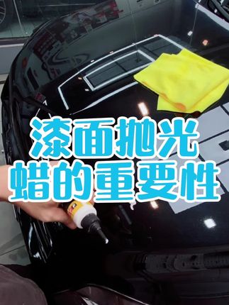 漆面抛光对抛光蜡的选择比较重要#抛光蜡J2 #汽车美容 #漆面抛光 #点页
