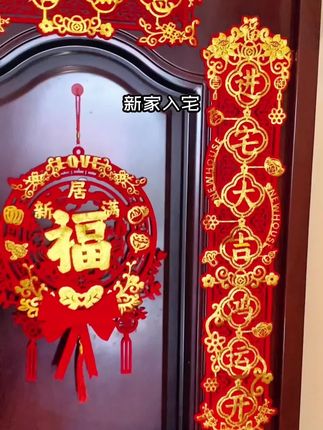 #乔迁对联 乔迁之喜,磁吸的不伤门,铁门用磁吸,木门可以粘贴 #磁吸对联 #乔迁之喜大吉大利 #喜庆用品