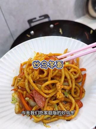 比炒面还好吃的就是炒乌冬面了,更简单快手,小朋友不爱的蔬菜也可以和面条一起干光光。#太好吃了 #炒面 #开学早餐