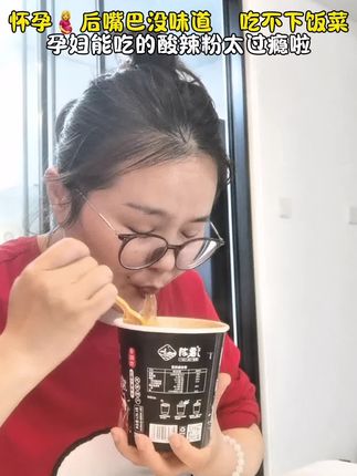 #孕早期 开始孕反就没胃口,找到个孕妇可以吃的酸辣粉,非油炸还是0反式,酸辣解馋实在太过瘾了!孕期的小孕妇们放心吃!#孕期饮食#酸辣粉 #孕期零食 #孕妇零食