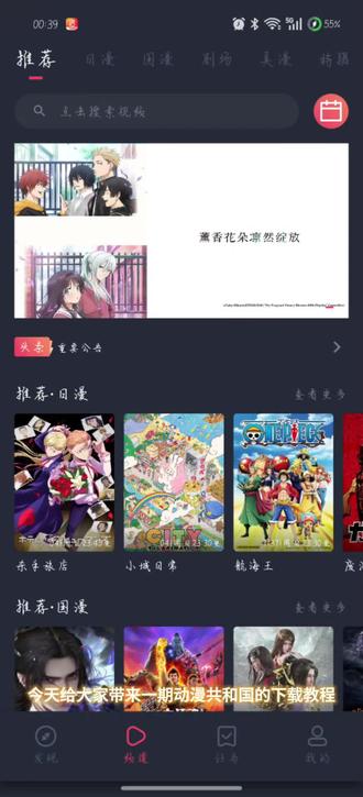 动漫共和国下载教程#动漫共和国