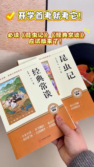 来直播间!八下必读套装今天到手29.8! #初中 #教辅 #初中教辅 #中考 #初中必读书目