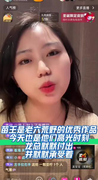 苗王是老六荒野的优秀作品
今天也是他们高光时刻
龙总默默付出
并默默承受着