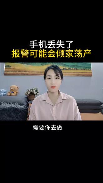 手机丢失第一时间这样做#知识分享 #内容过于真实 #口播