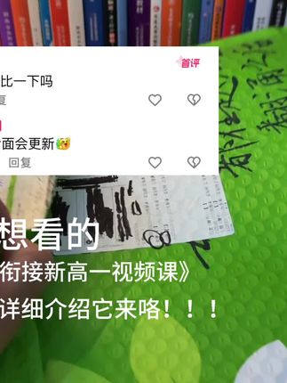 #准高一 #初升高