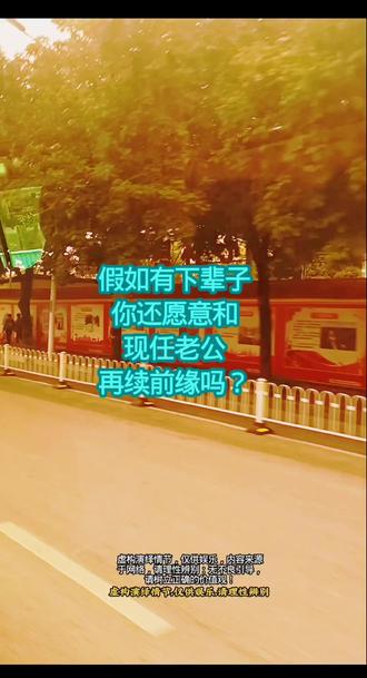 问所有已婚姐妹一个掏心窝子的问题——
如果真有下辈子,你还愿意嫁给现在的老公吗?
不许撒谎,不许客套,这里谁也不认识谁,大胆把心里话甩出来!
就说我家那位吧,婚前装得人模狗样,号称“家务全能选手”,婚后直接原形毕露,袜子能在沙发缝里开“家族会议”,洗碗能把洗洁精泡沫留到第二天,说他一句还委屈巴巴:“老婆你不爱我了,你以前还夸我洗得干净呢!”气得我白眼翻到后脑勺。
前阵子我重感冒,躺在床上昏昏沉沉,迷迷糊糊间感觉有人给我盖被子,还摸了摸我的额头。我心里一暖,寻思这铁树总算开花了,结果下一秒就听见这货跟我婆婆打电话:“妈,她好像烧得有点迷糊,我要不要趁机把藏在鞋柜里的私房钱转移到阳台花盆里?”我当场掀开被子,抄起枕头把他追出三条街!
还有更气人的,上周我俩吵架,他梗着脖子跟我冷战,饭也不做,地也不拖,窝在沙发上装大爷。我越想越委屈,干脆收拾行李回了娘家。结果刚进门半小时,他的夺命连环call就来了,带着哭腔喊:“老婆你快回来!咱家的Wi-Fi密码我忘了,外卖也不知道点哪家,你再不回来我就要饿死在沙发上了!”
我妈在旁边听得直乐:“你俩啊,就是一对欢喜冤家。”
仔细想想,这货虽然懒癌晚期还爱藏私房钱,但每次我来大姨妈,都会笨手笨脚给我煮红糖姜茶;每次我加班晚归,都会亮着客厅的灯等我;每次吵架,不管谁对谁错,最后都会腆着脸来哄我。
所以真要问我下辈子还嫁不嫁?
我可能会犹豫三秒,但最后还是会说:“嫁吧,毕竟这么蠢的老公,丢了怪可惜的!”
屏幕前的姐妹,你们呢?
评论区等你们的真心话,看看有多少人跟我一样,嘴上嫌弃得要死,心里却爱得要命!#你怎么看 #婚姻#夫妻