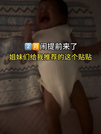 肠胀气必备#新手妈妈 #新生儿 #肠胀气 #肠胀气的缓解方法 @DOU+小助手