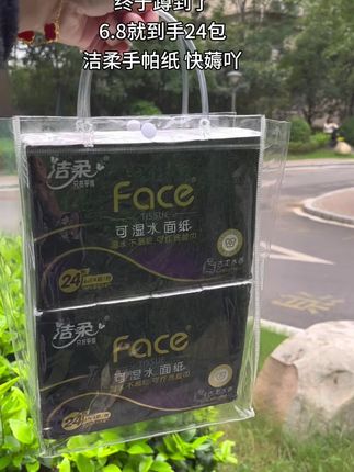 不是超市里的买不起,而是网购更有性价比,这价就到手24包,还是洁柔大品牌闭眼入啊#洁柔#手帕纸 #大品牌更放心 #超便宜超划算 #出门必备