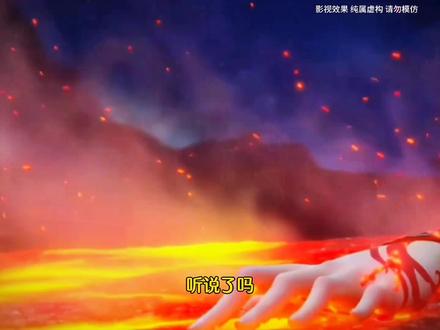 仙网圈炸翻了,《凡身道祖》凭啥稳坐封神位#国漫 #修仙 #网文 #小说