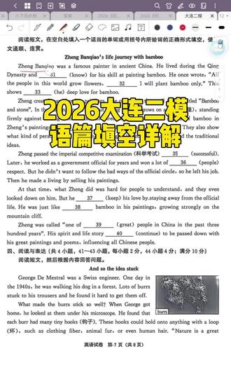 2026年大连二模,英语试卷 二模的整体难度还是很贴近中考的,看看这篇语篇填空,你能拿多少分
#语篇填空 #大连二模 #大连二模答案 #英语题讲解