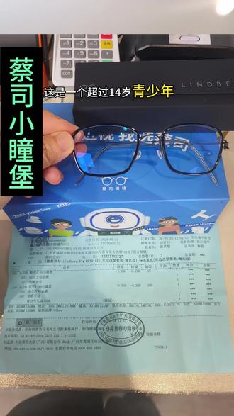 MOVE三维动态阵列#蔡司眼镜 #蔡司小瞳堡 #小瞳堡 #青少年近视防控眼镜 #近视防控科普知识