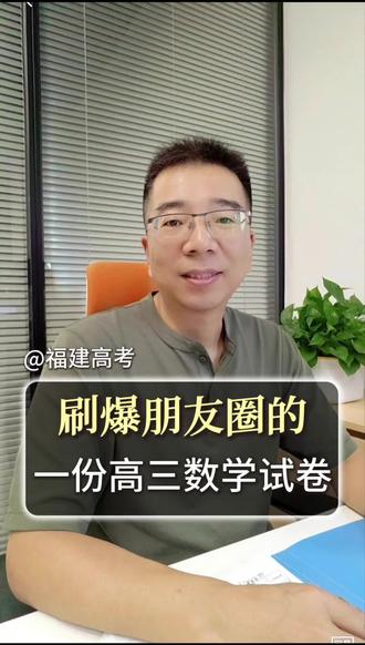 江苏一份高三数学试卷,刷爆了朋友圈!#高三数学 #高考加油 #金榜题名 #真实生活分享计划