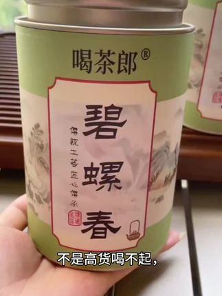 碧螺春绿茶