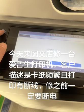 爱普生商用喷墨打印机维修卡纸,字迹模糊#维修实例 #打印机维修教程 #维修分享 #济南维修#打印机卡纸