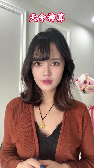 《天命神算》#番茄小说