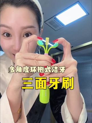 环抱式洁牙,才是口腔大扫除,你赶紧试试#牙刷 #牙刷推荐 #三面牙刷 #牙缝清洁