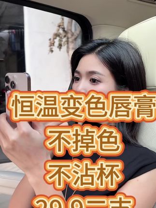 🎀还在纠结送什么?这款会变色的唇膏让每个女生都尖叫!😱拆开包装时的惊喜表情价千金💰 🎨特殊节日隐藏彩蛋:平安夜涂出雪花白❄️情人节变成爱心粉💗生日当天闪耀星空紫🌌 💎奢华礼盒包装💝内置LED灯镜方便试用📸️收到礼物的人当场试色根本停不下来😆 💥爆款预警