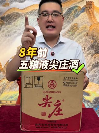 #尖庄#纯粮酿造#好喝不贵#中秋送礼#送礼佳品