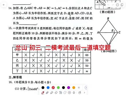 兰山二模数学难度比一模小很多了哈。填空最后一题应该会成为所有学生“津津乐道”的一道题#兰山二模