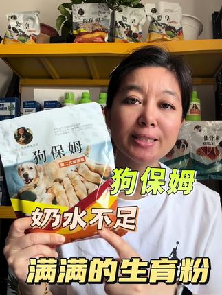 #宠物食品 奶水不足 空窝掉崽 产仔率低 屡配不孕 公狗不配狗 满满的生育粉 含有叶酸 兑膘皇 钙磷锌镁 效果更好