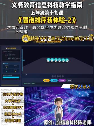 小学信息科技五年级下册第十九课冒泡排序我体验2 #小学信息科技 #小学信息科技优质课 #小学信息科技教师