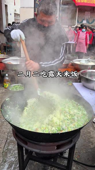 烟火气拉满!一碗露天米饭,吃了顺顺利利!
#二月二龙抬头 #露天米饭 #龙抬头习俗 #传统民俗 #人间烟火气