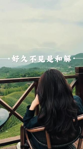 我们一次重逢机会,我们不说遗憾,只说好久不见,或许是最成熟姿态,并不是去清算过往,都已经不再是曾经的我们,那个让你伤心欲绝的人,也塑造如今更坚韧的你 #情感共鸣 #情感故事 #有缘才相遇好好珍惜